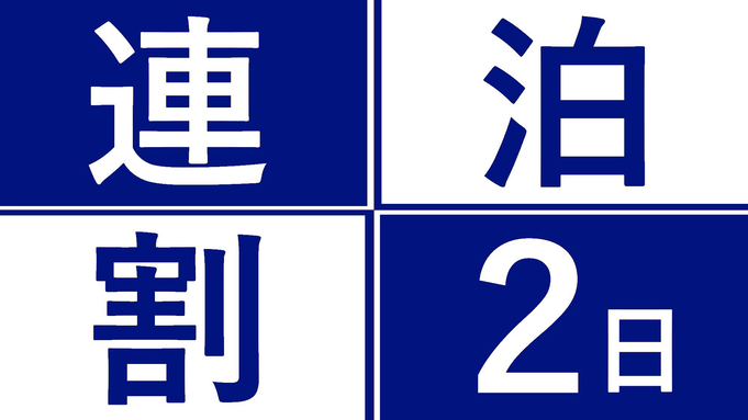 ＜ 2泊以上 ＞ お得にほっこり京都ステイ / 朝食付き